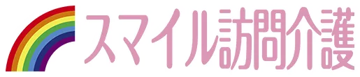 スマイル訪問介護